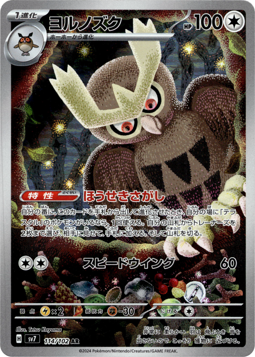 Noctowl - 114/102 · Holofoil (eget bilde)