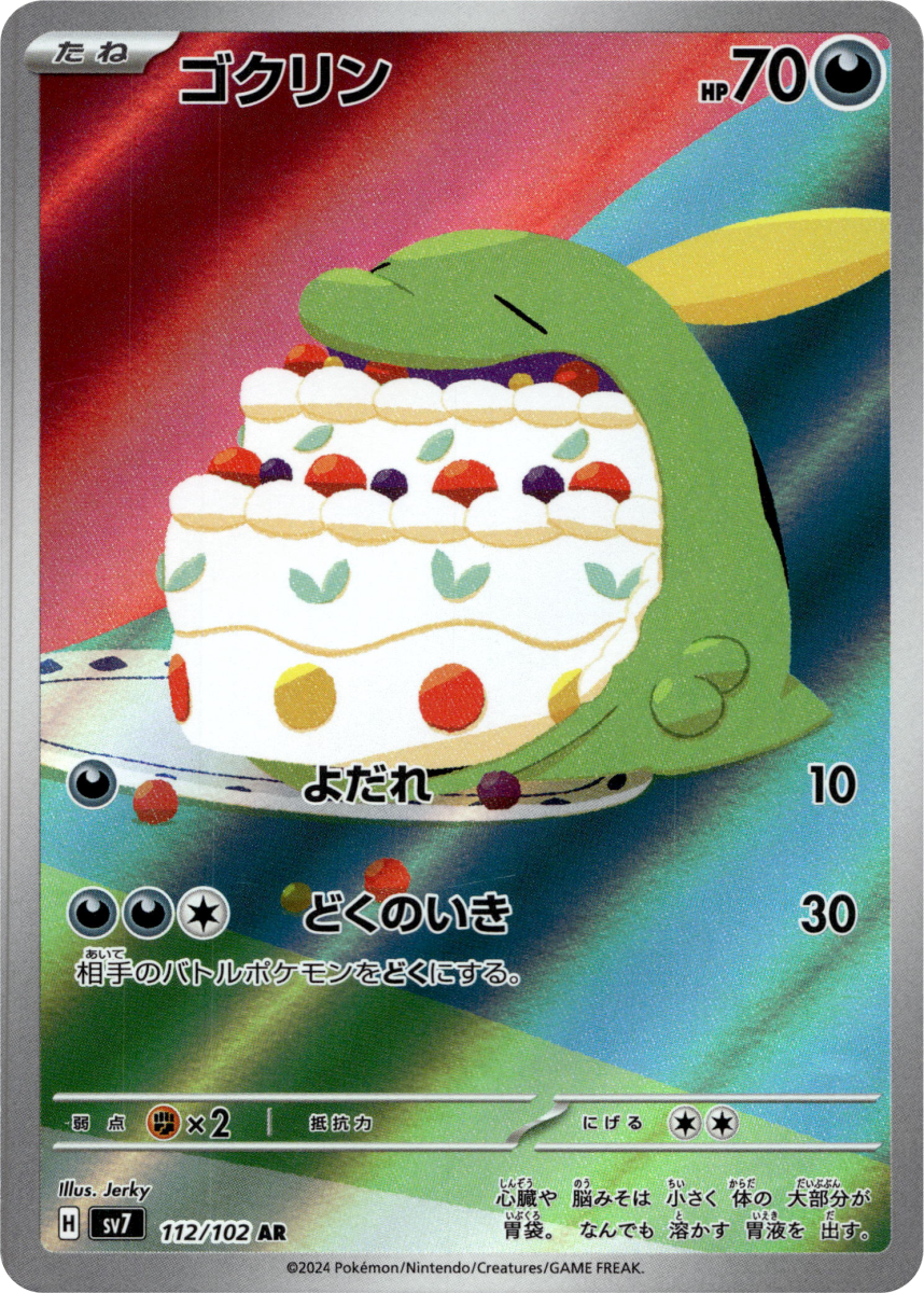 Gulpin - 112/102 · Holofoil (eget bilde)