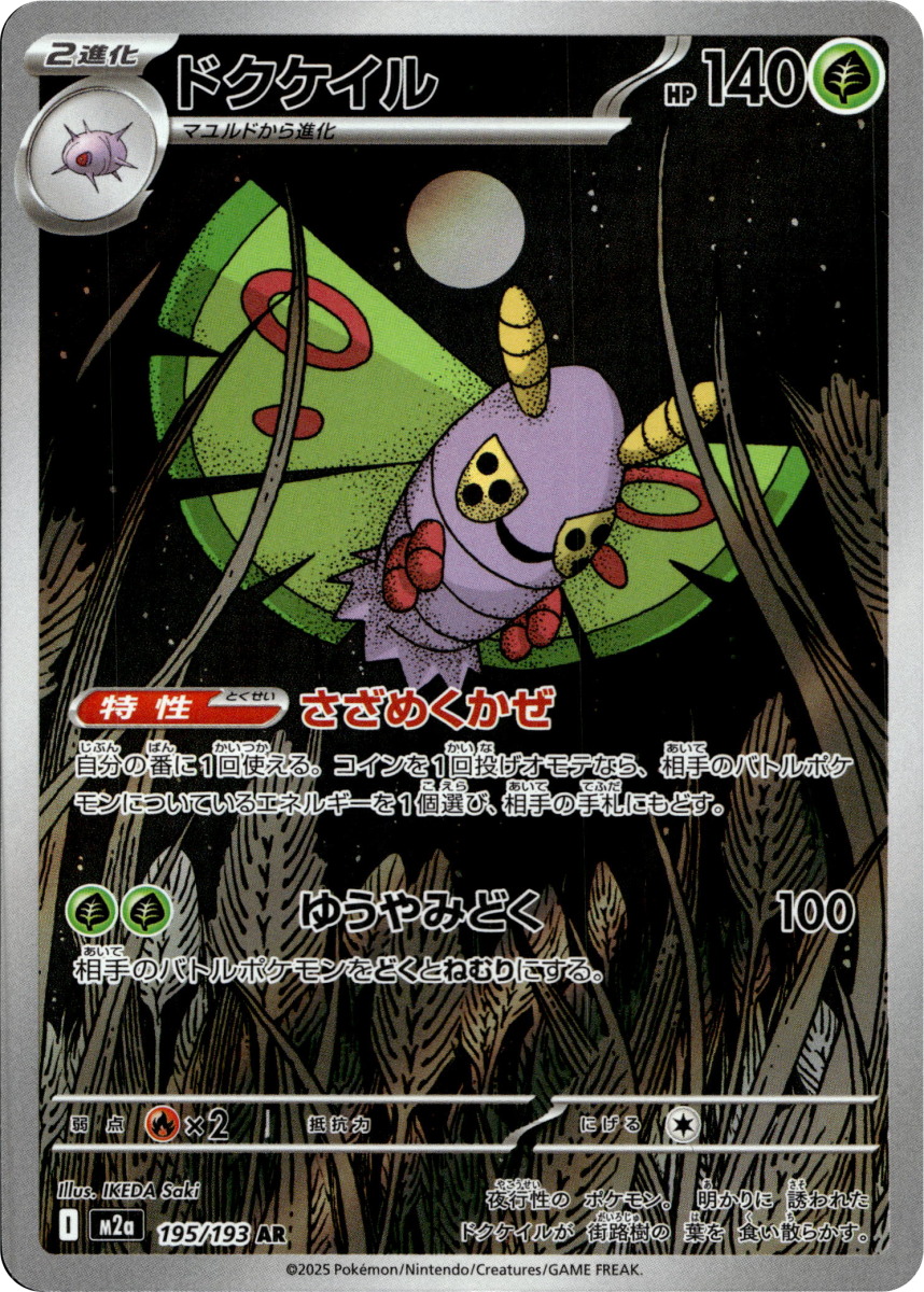 Dustox - 195/193 · Holofoil (eget bilde)