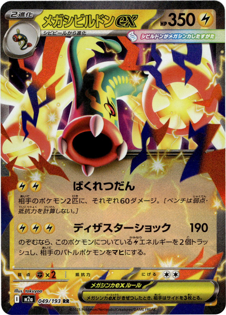 Mega Eelektross ex - 049/193 · Holofoil (eget bilde)
