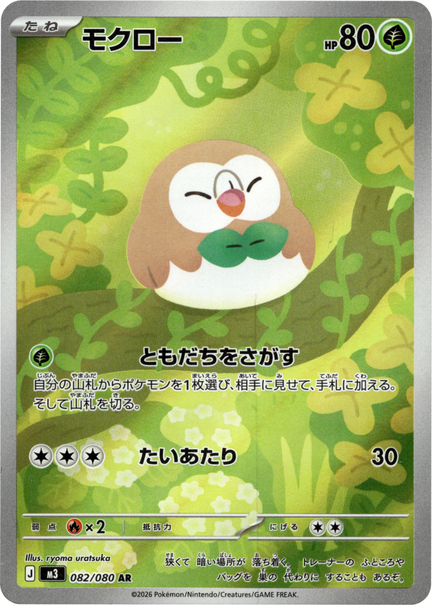 Rowlet - 082/080 · Holofoil (eget bilde)