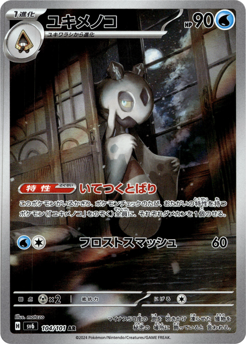 Froslass - 104/101 · Holofoil (eget bilde)