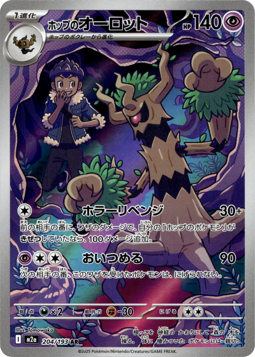 Hop's Trevenant - 204/193 · Holofoil (eget bilde)