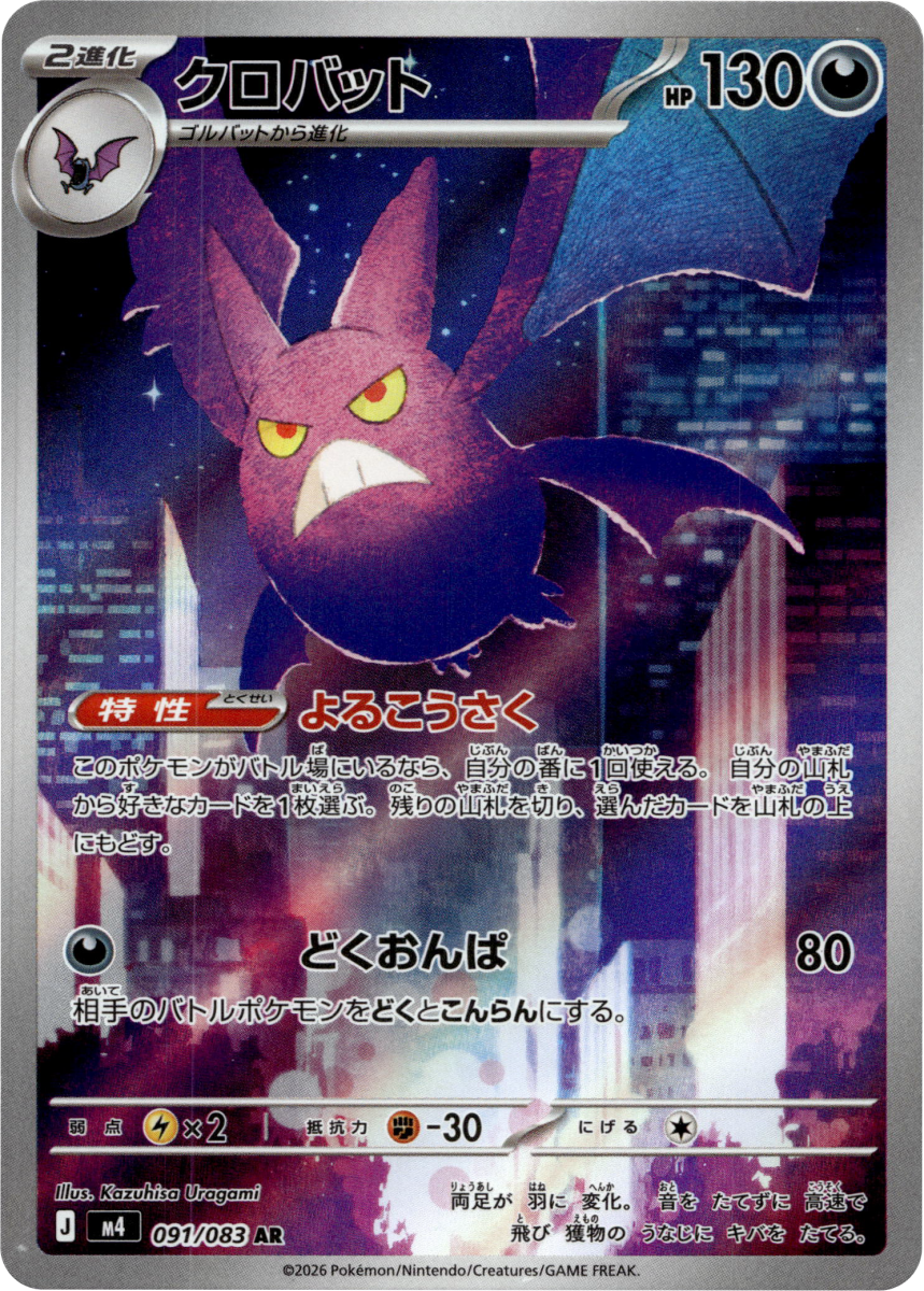 Crobat - 091/083 · Holofoil (eget bilde)