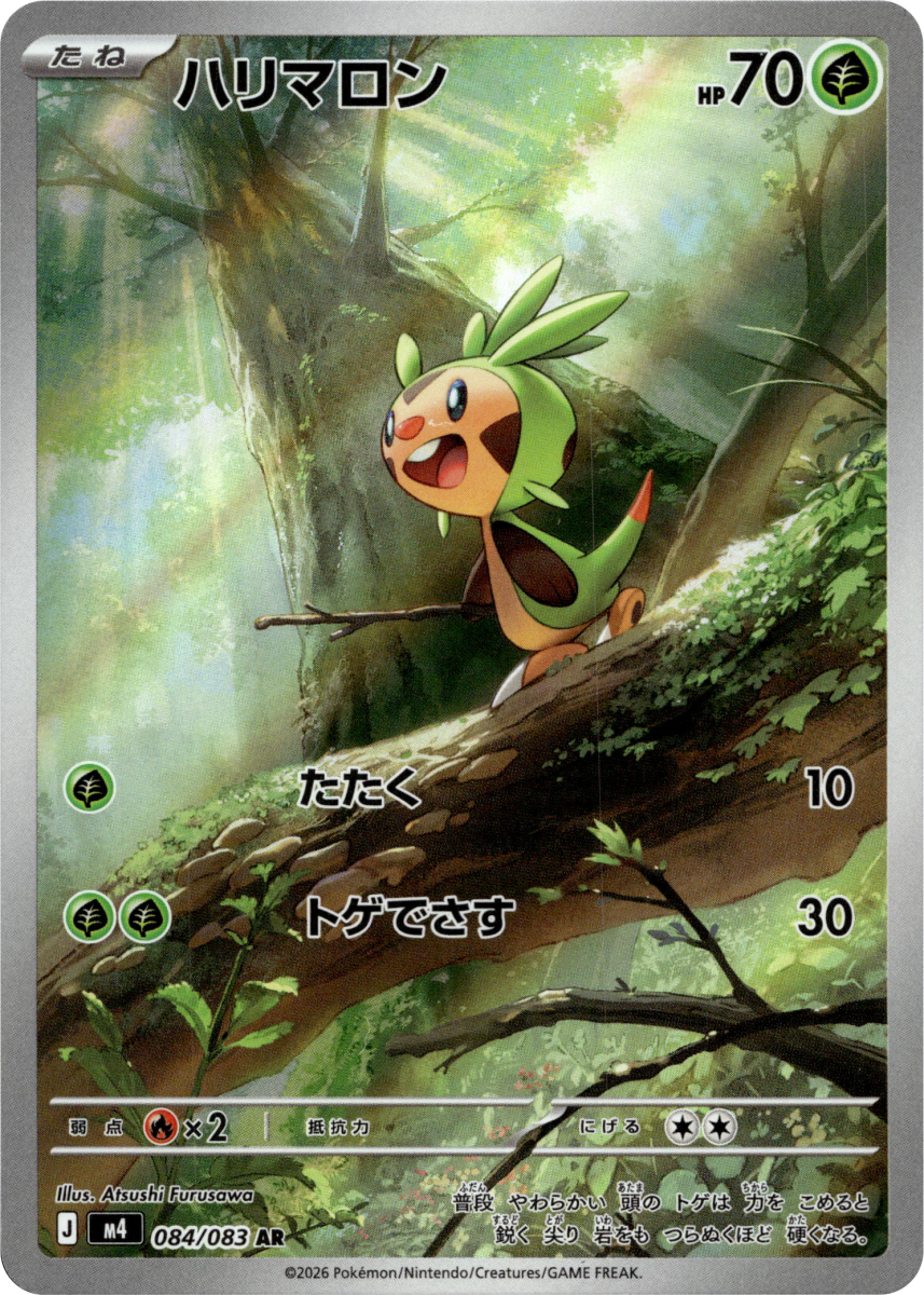 Chespin - 084/083 · Holofoil (eget bilde)