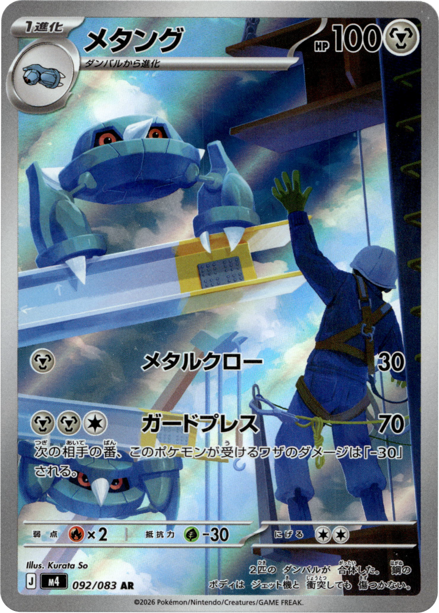 Metang - 092/083 · Holofoil (eget bilde)