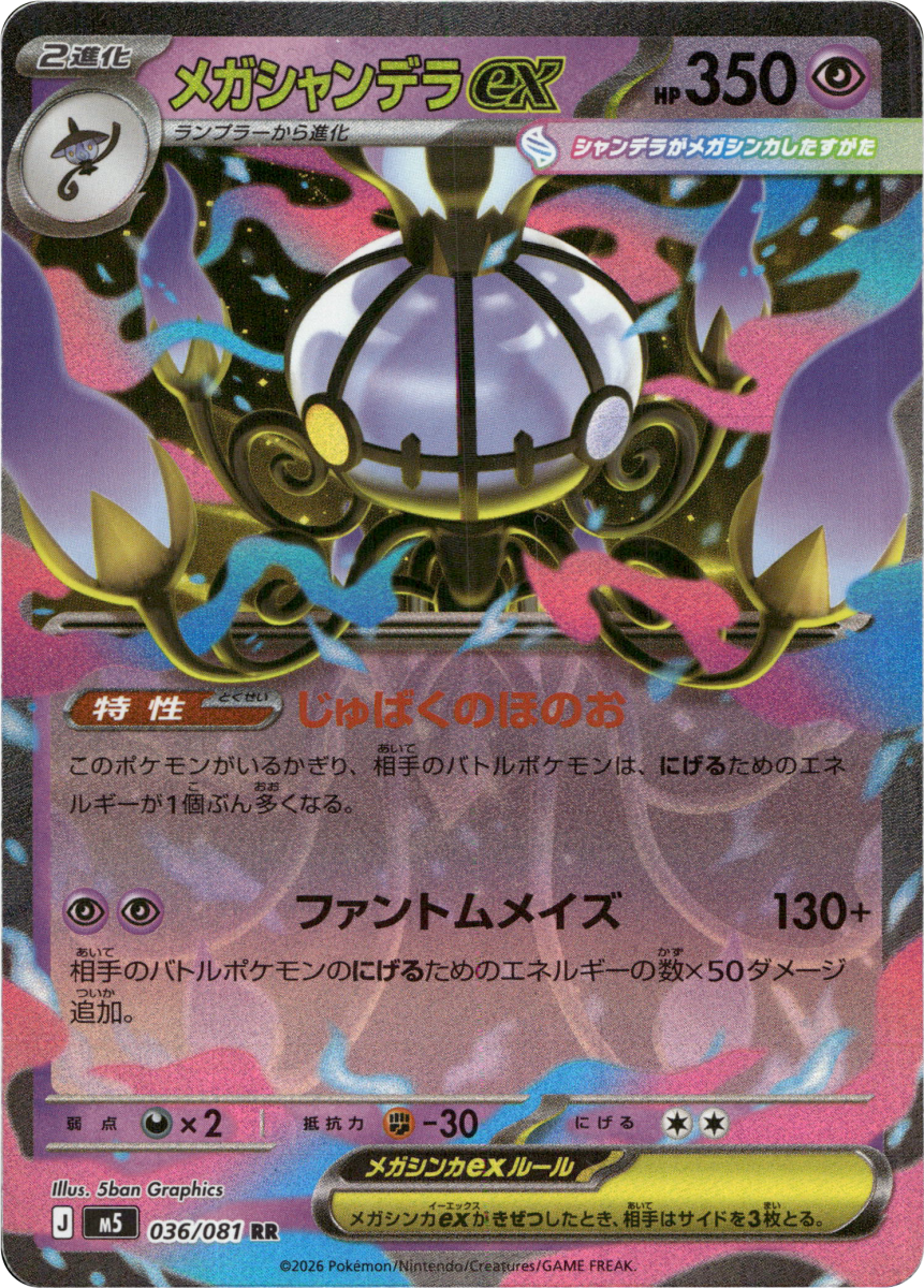 Mega Chandelure ex - 036/081 · Holofoil (eget bilde)