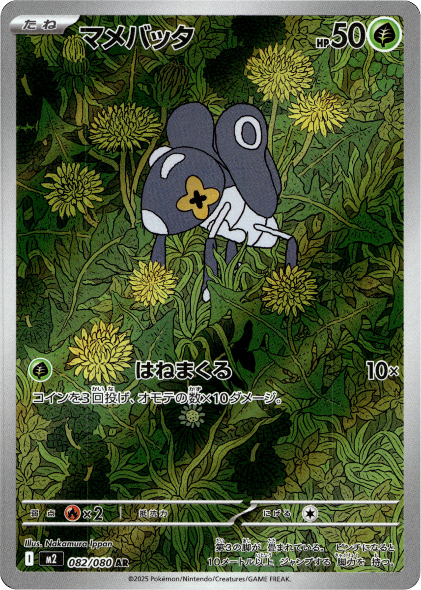 Nymble - 082/080 · Holofoil (eget bilde)