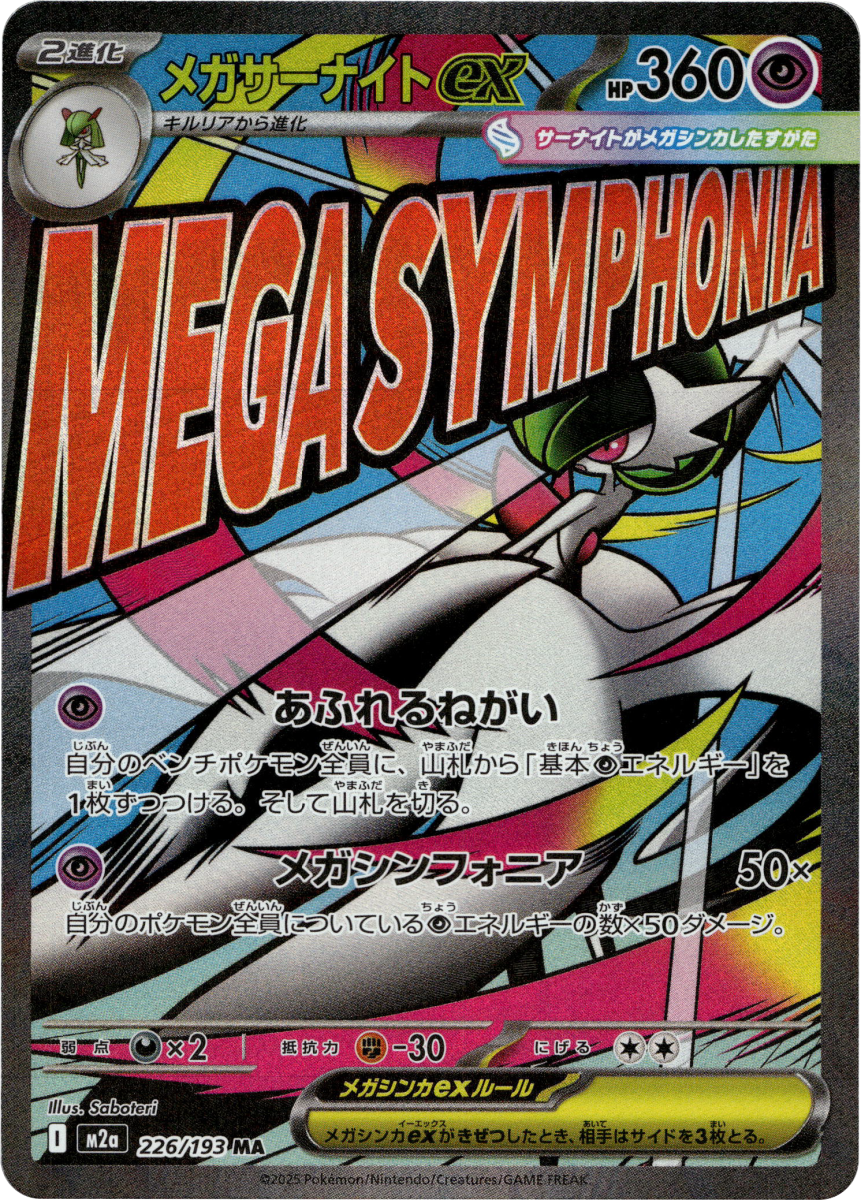 Mega Gardevoir ex - 226/193 · Holofoil (eget bilde)