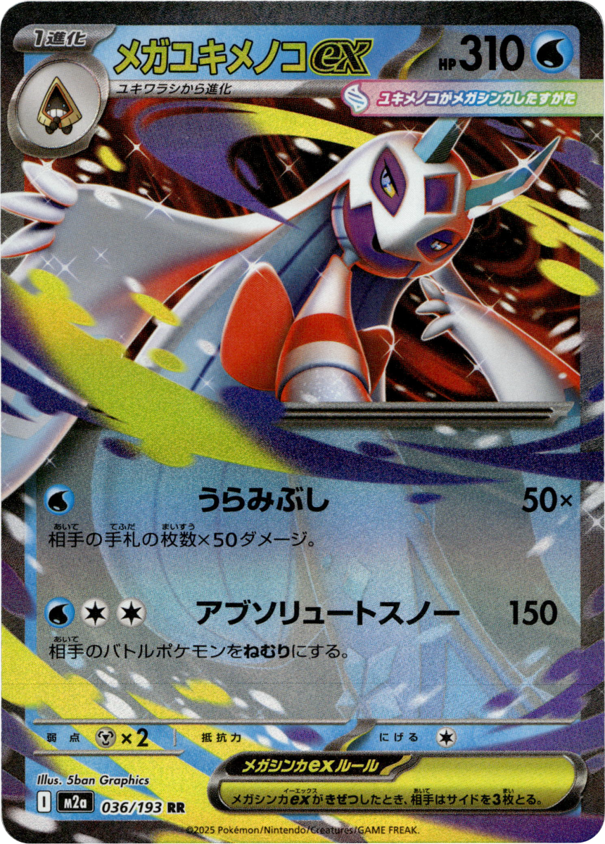 Mega Froslass ex - 036/193 · Holofoil (eget bilde)