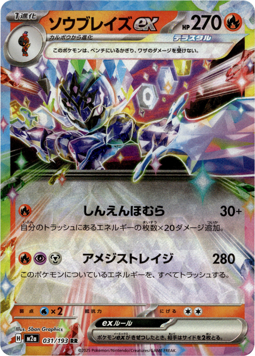 Ceruledge ex · Holofoil (eget bilde)