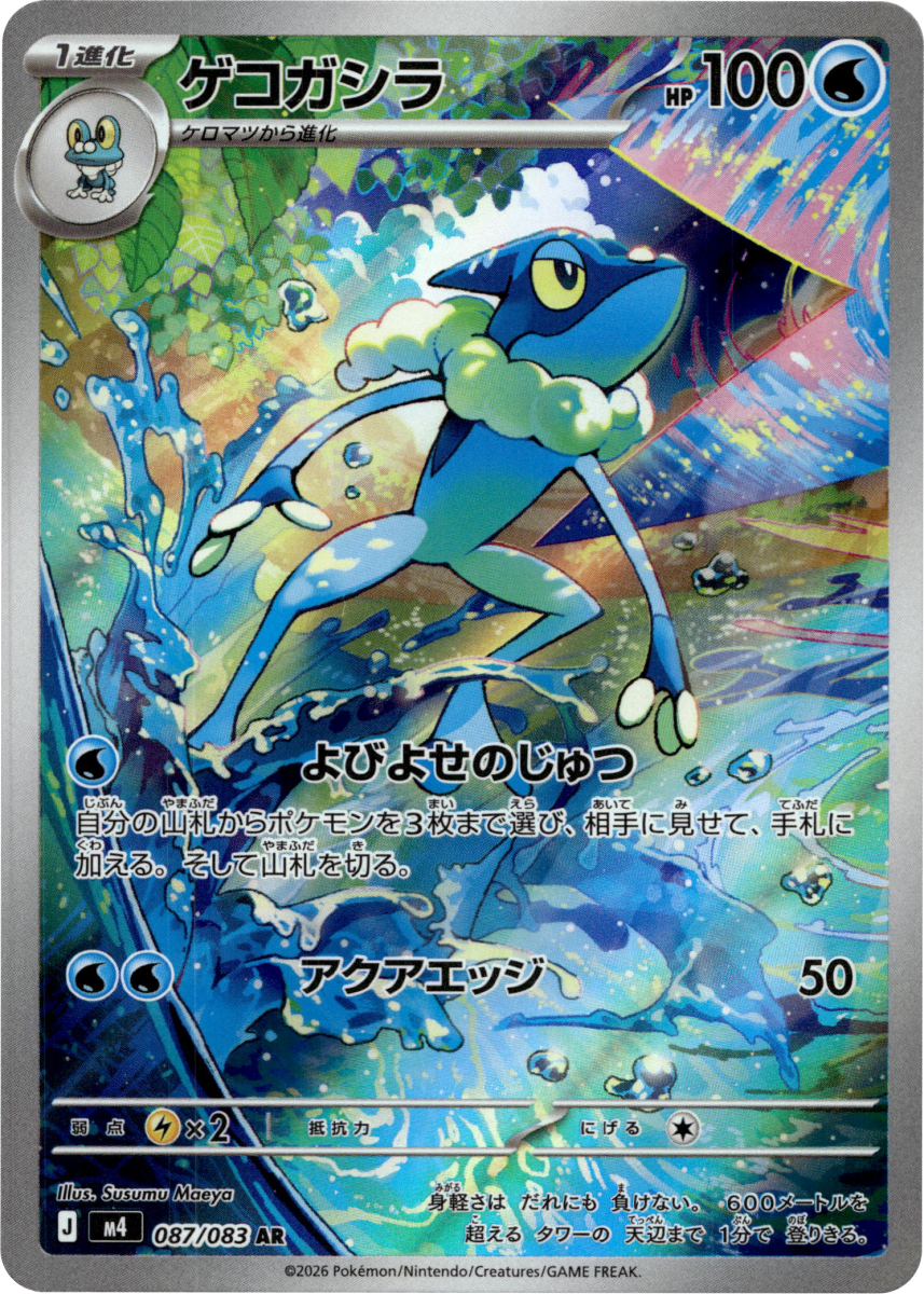 Frogadier - 087/083 · Holofoil (eget bilde)