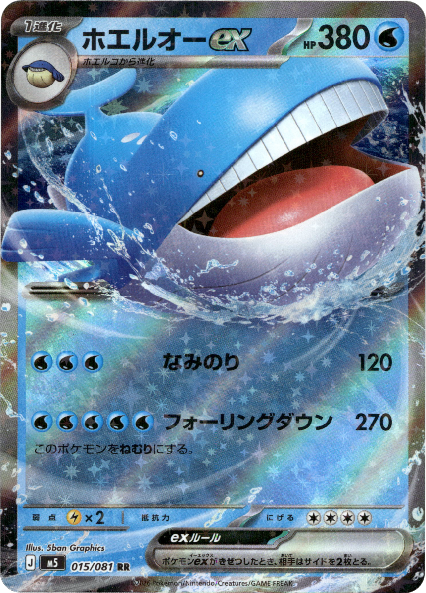 Wailord ex - 015/081 · Holofoil (eget bilde)