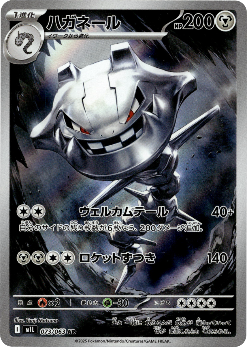 Steelix - 073/063 · Holofoil (eget bilde)