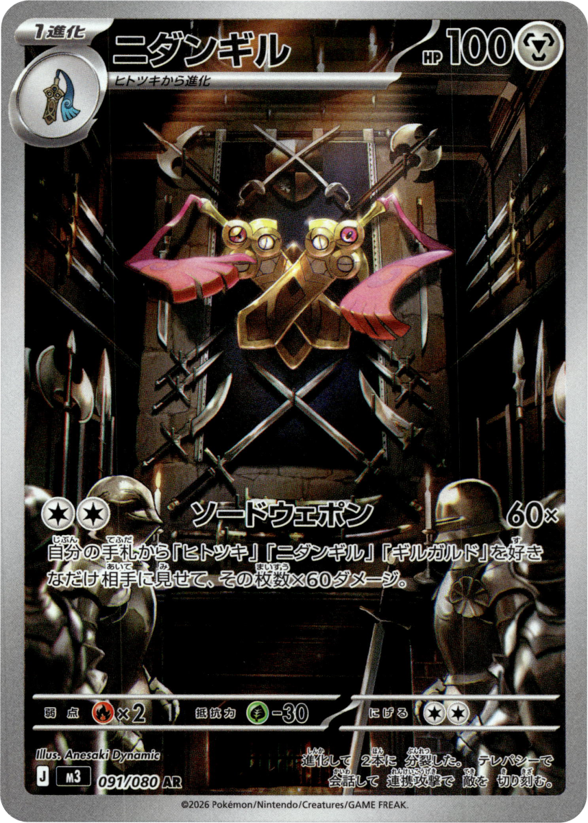Doublade - 091/080 · Holofoil (eget bilde)