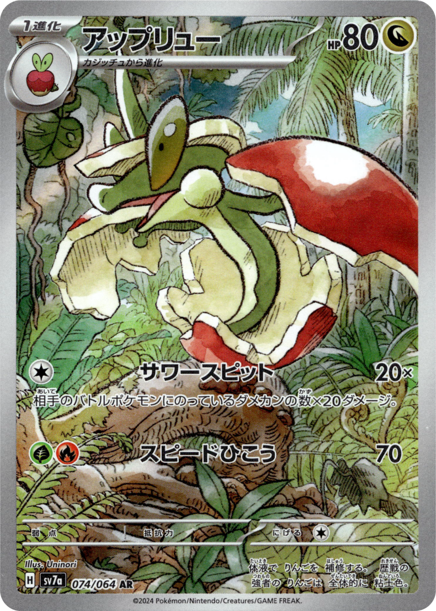 Flapple - 074/064 · Holofoil (eget bilde)