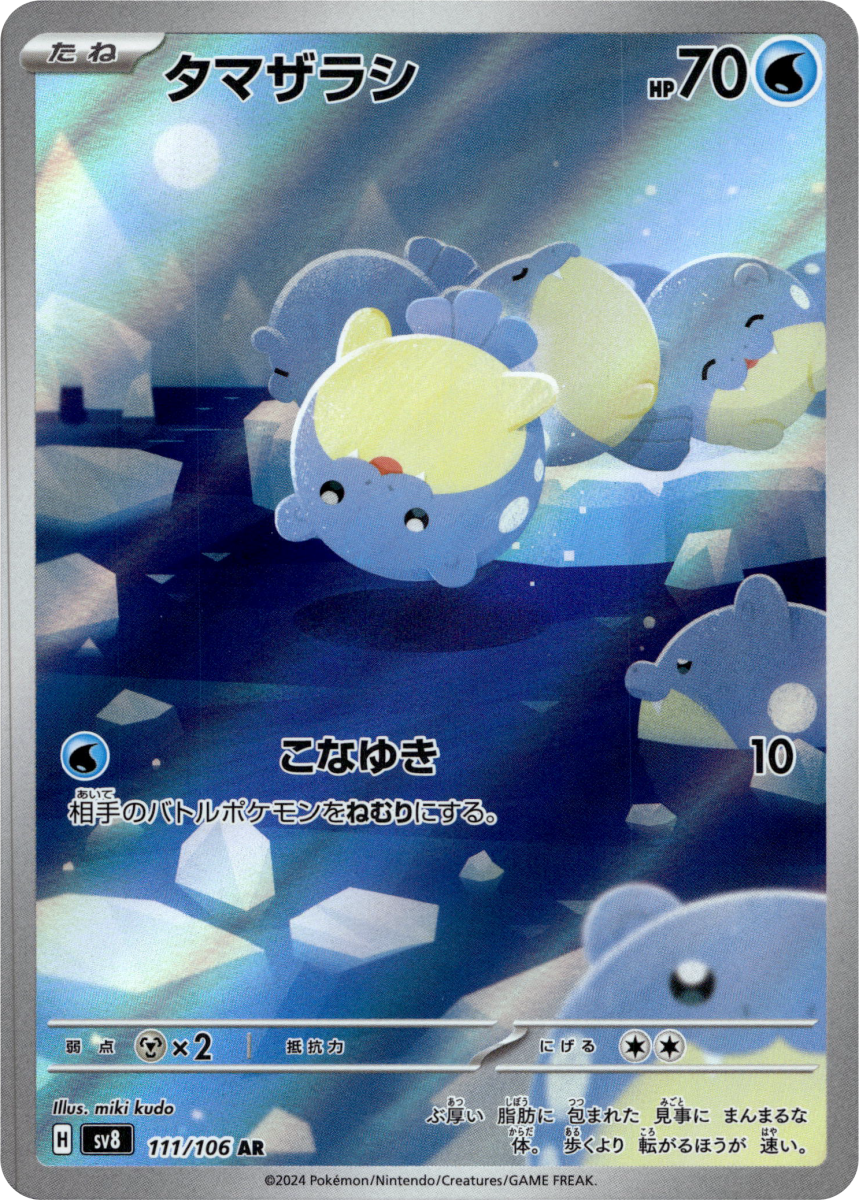 Spheal - 111/106 · Holofoil (eget bilde)