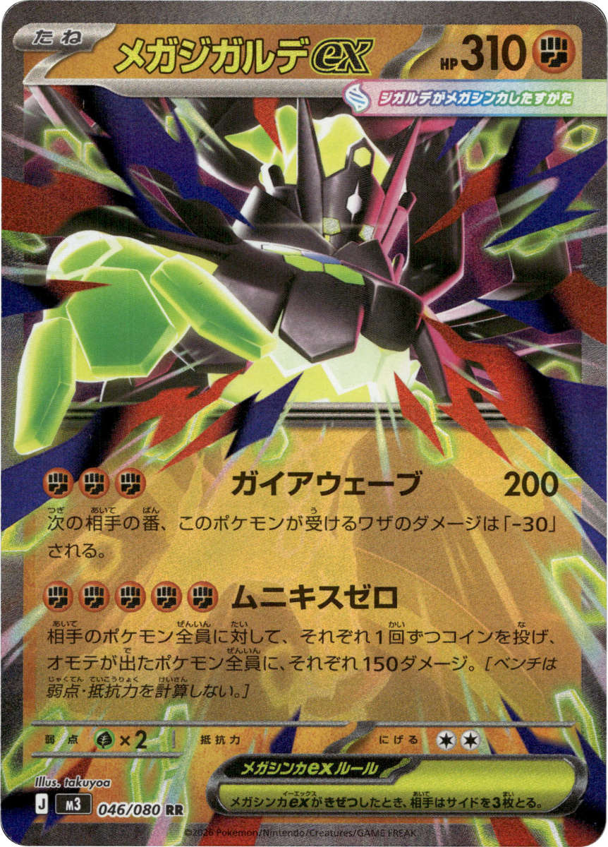 Mega Zygarde ex - 046/080 · Holofoil (eget bilde)