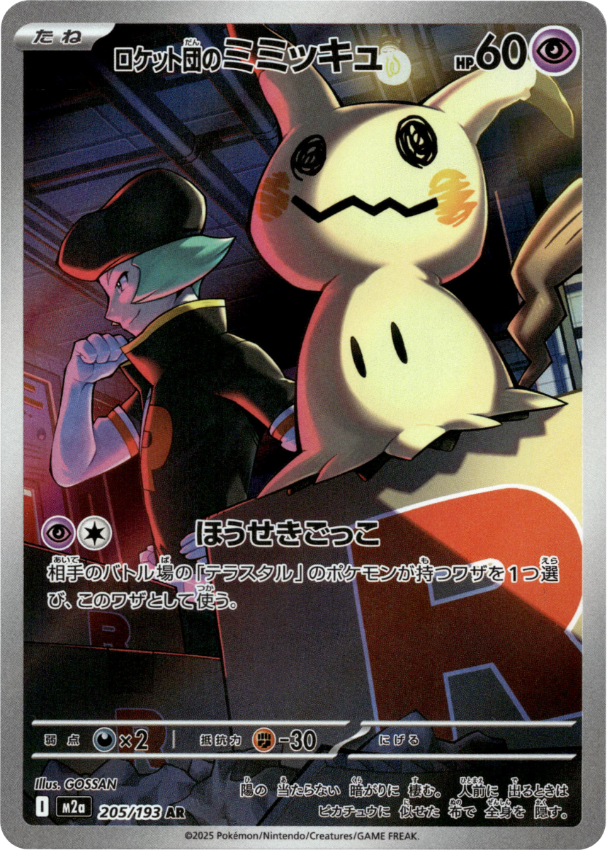 Team Rocket's Mimikyu - 205/193 · Holofoil (eget bilde)