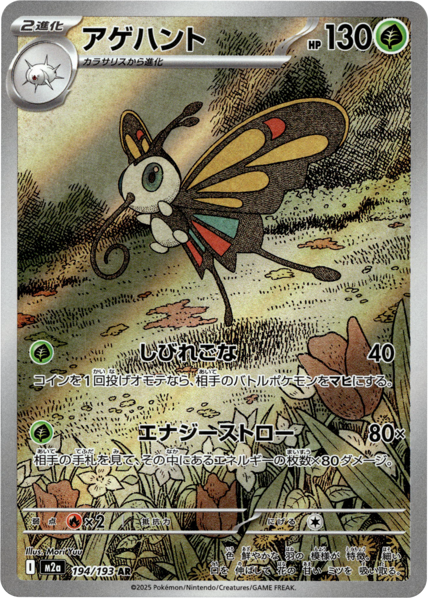 Beautifly - 194/193 · Holofoil (eget bilde)