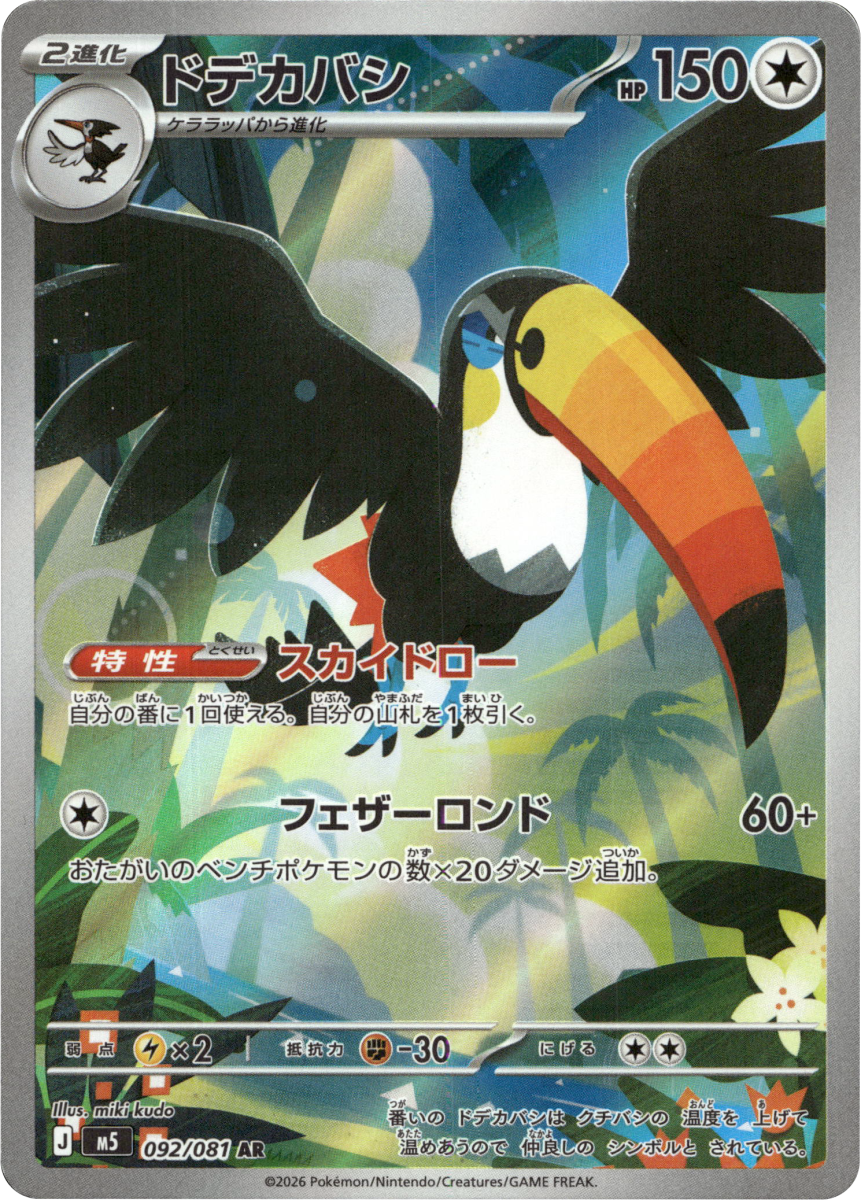 Toucannon - 092/081 · Holofoil (eget bilde)
