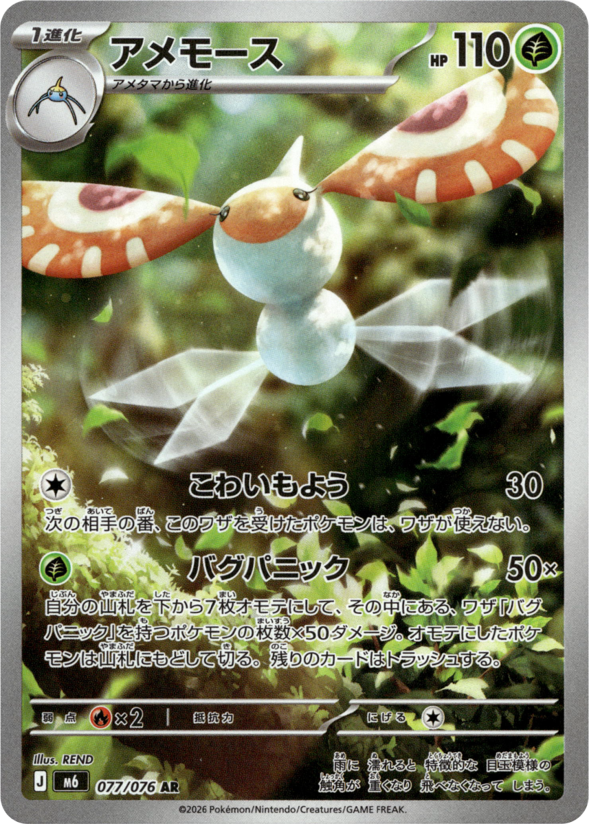 Masquerain - 077/076 · Holofoil (eget bilde)
