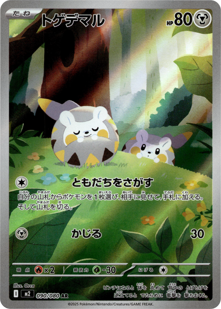 Togedemaru - 090/080 · Holofoil (eget bilde)