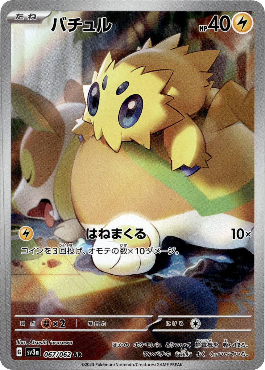 Joltik - 067/062 · Holofoil (eget bilde)
