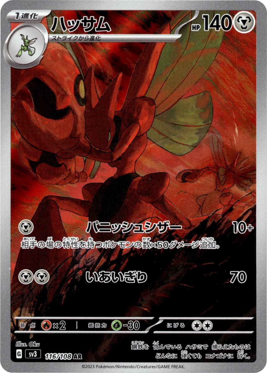 Scizor - 116/108 · Holofoil (eget bilde)