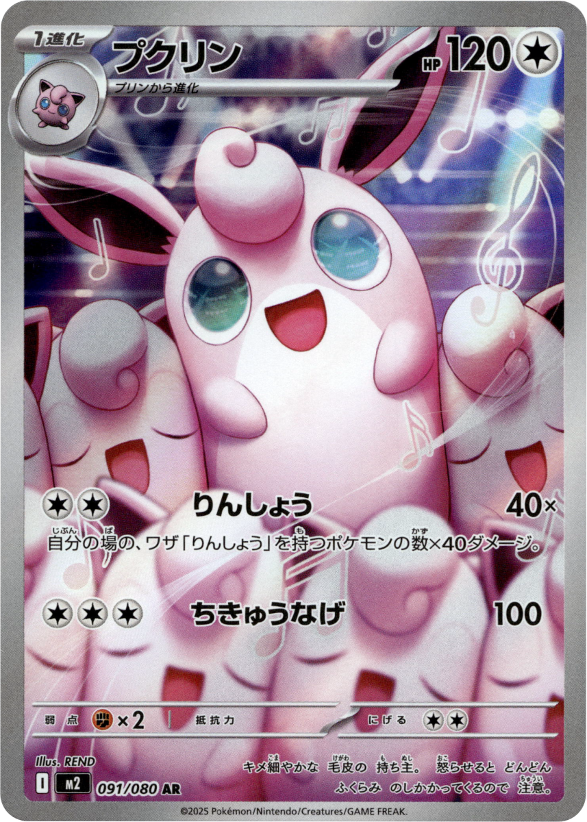 Wigglytuff - 091/080 · Holofoil (eget bilde)