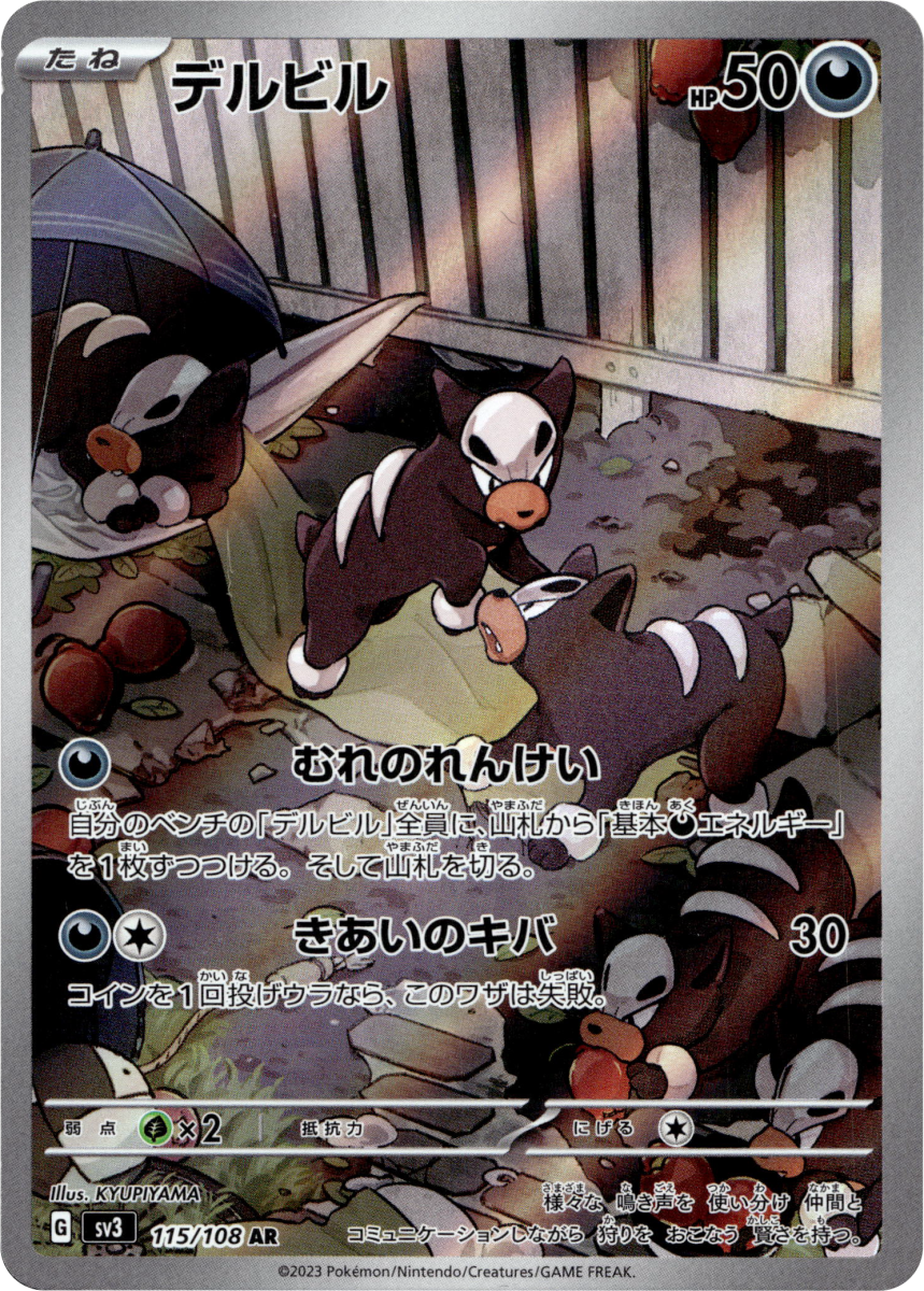 Houndour - 115/108 · Holofoil (eget bilde)