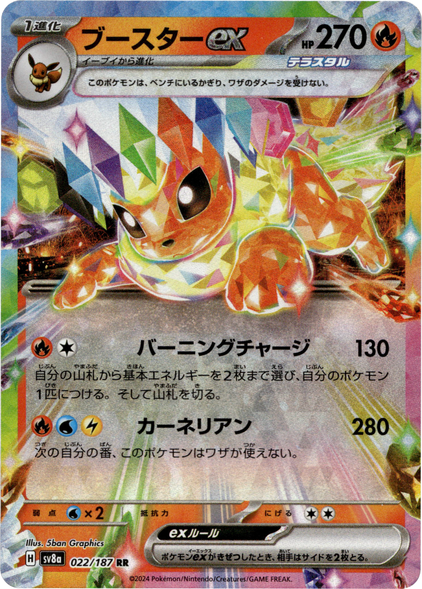 Flareon ex - 022/187 · Holofoil (eget bilde)
