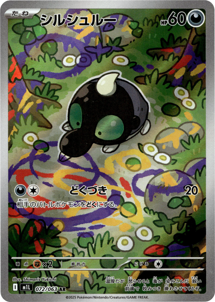 Shroodle - 072/063 · Holofoil (eget bilde)