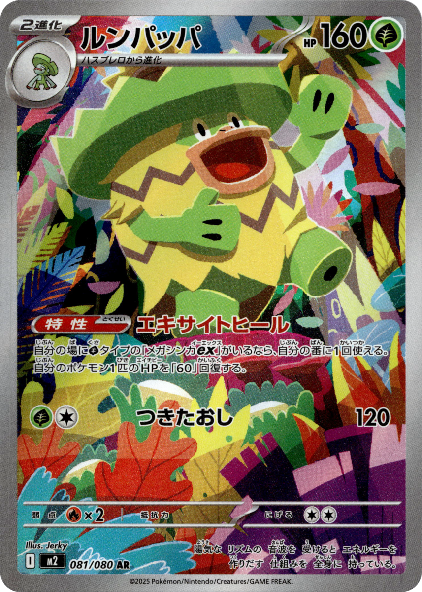 Ludicolo - 081/080 · Holofoil (eget bilde)