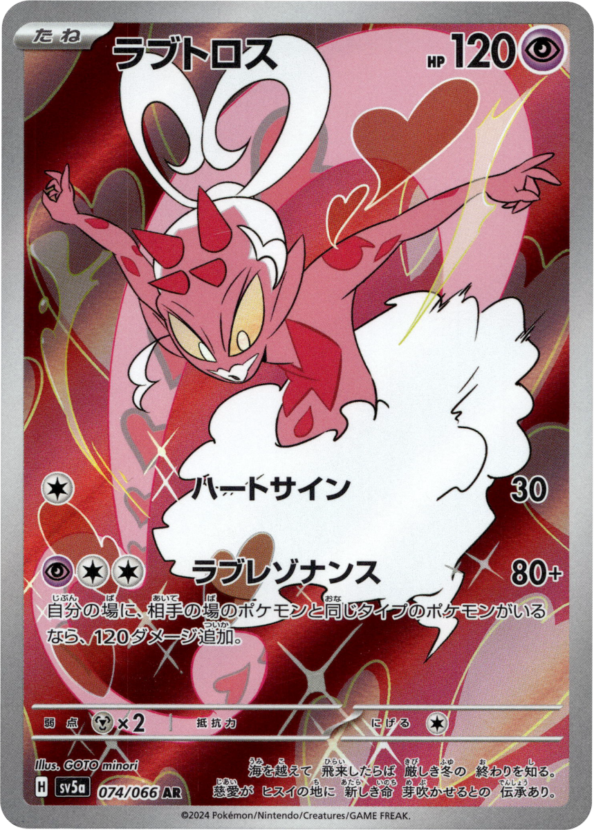 Enamorus - 074/066 · Holofoil (eget bilde)