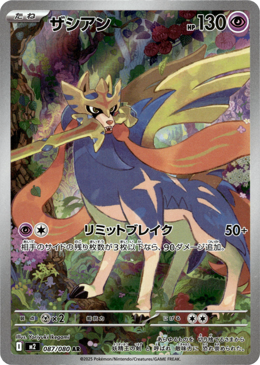 Zacian - 087/080 · Holofoil (eget bilde)