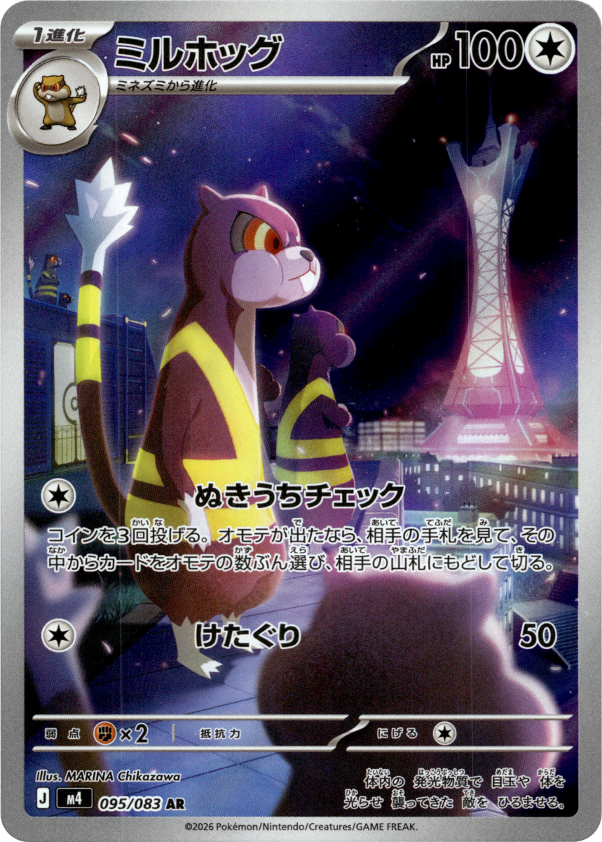 Watchog - 095/083 · Holofoil (eget bilde)