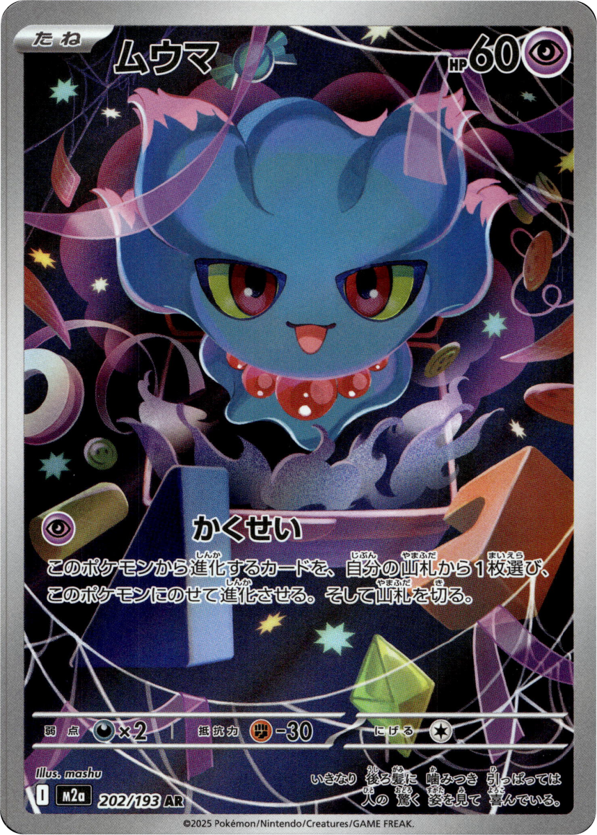 Misdreavus - 202/193 · Holofoil (eget bilde)