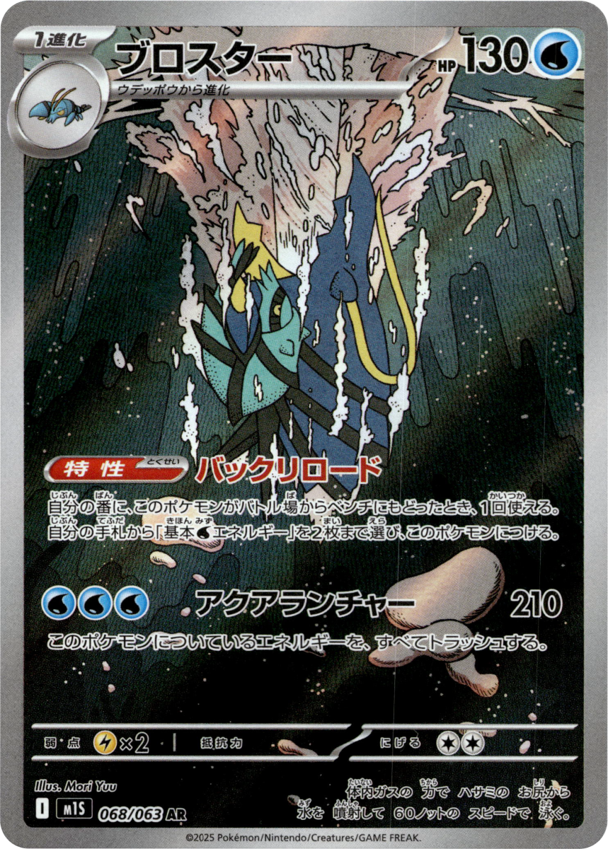 Clawitzer - 068/063 · Holofoil (eget bilde)