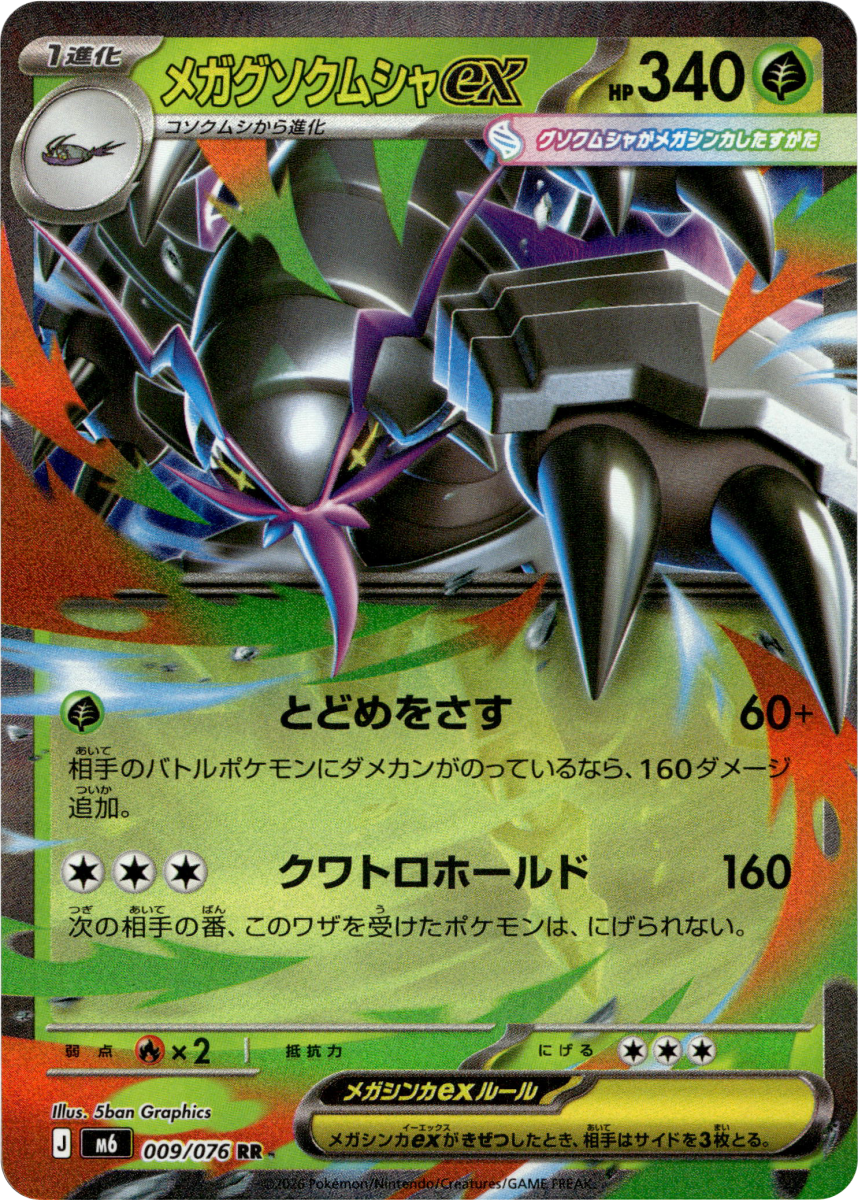 Mega Golisopod ex - 009/076 · Holofoil (eget bilde)