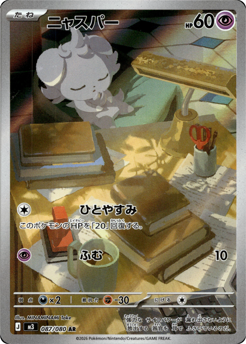 Espurr - 087/080 · Holofoil (eget bilde)