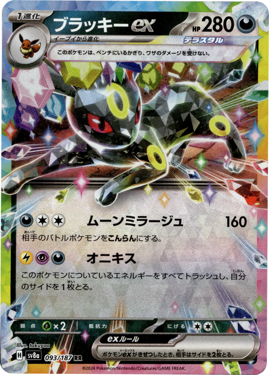 Umbreon ex - 093/187 · Holofoil (eget bilde)