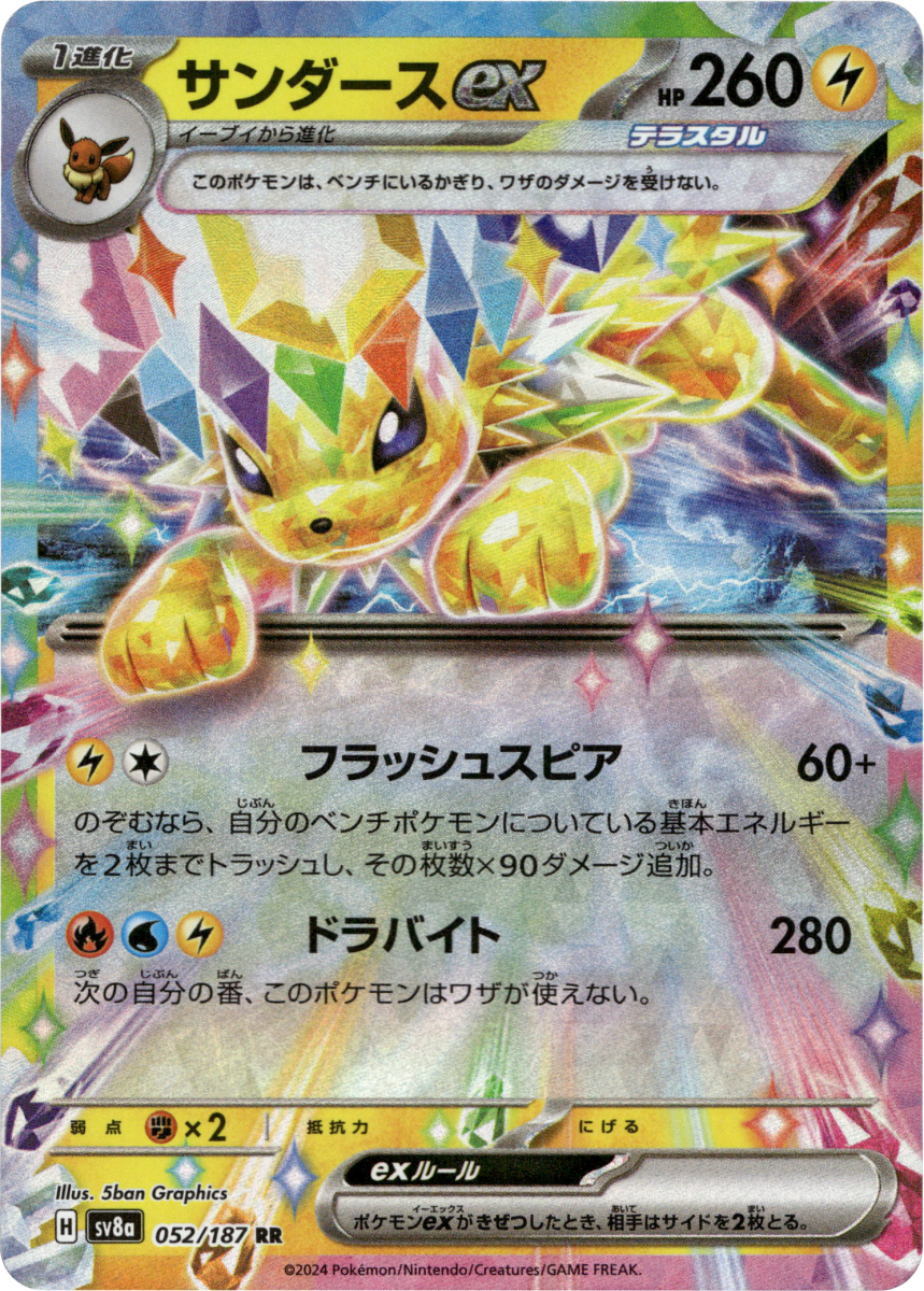 Jolteon ex - 052/187 · Holofoil (eget bilde)