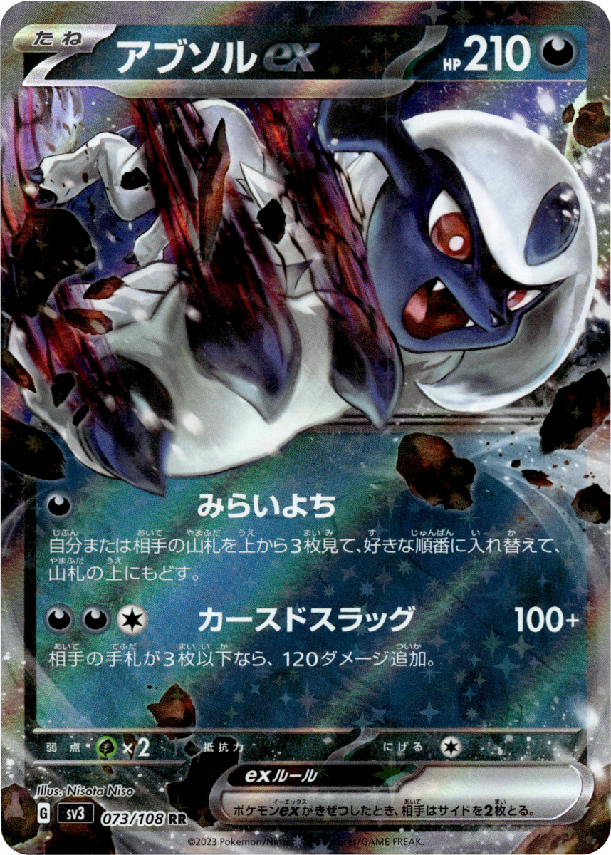 Absol ex - 073/108 · Holofoil (eget bilde)