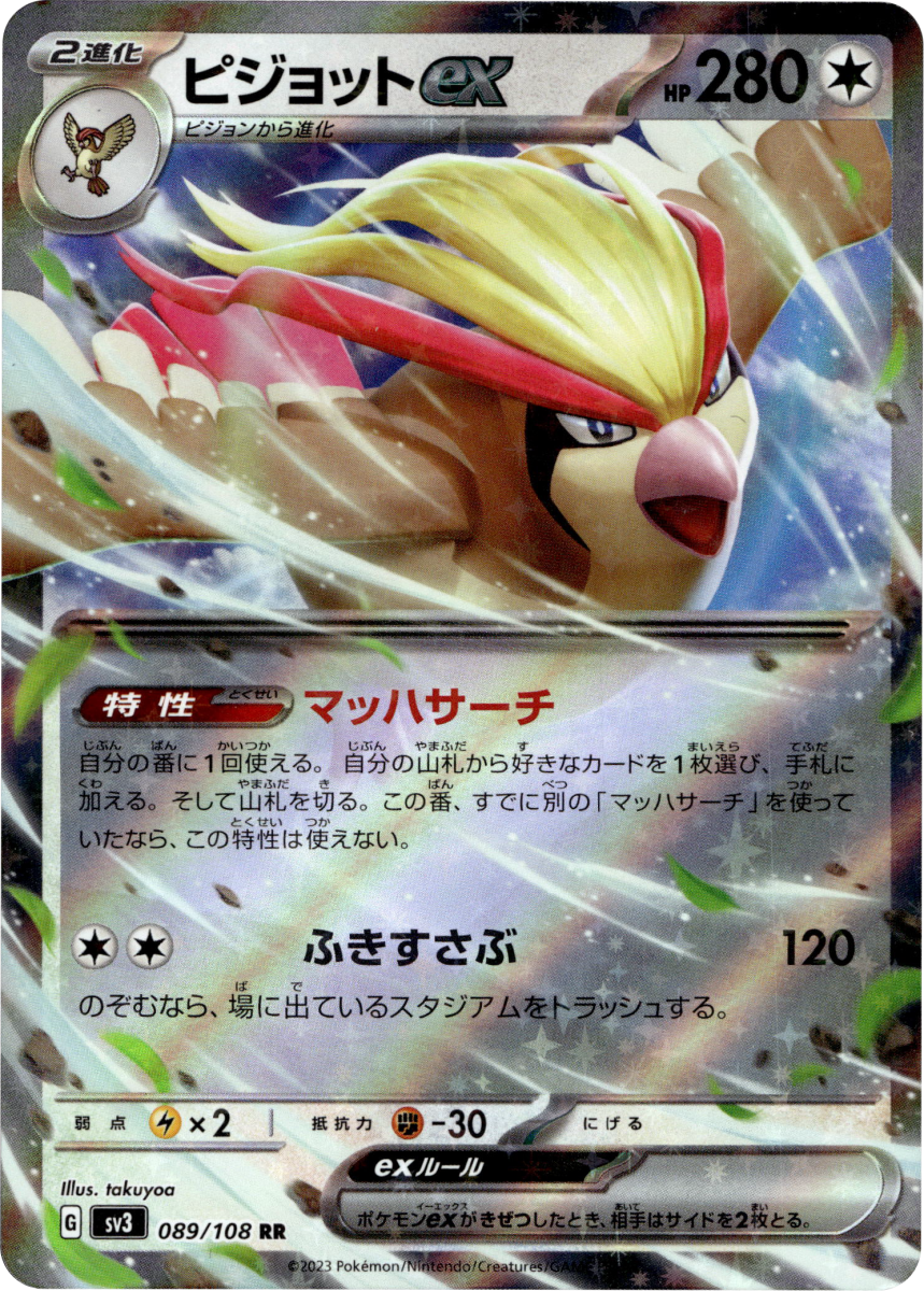 Pidgeot ex - 089/108 · Holofoil (eget bilde)
