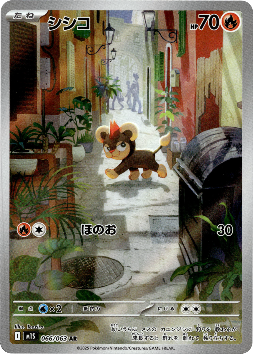 Litleo - 066/063 · Holofoil (eget bilde)