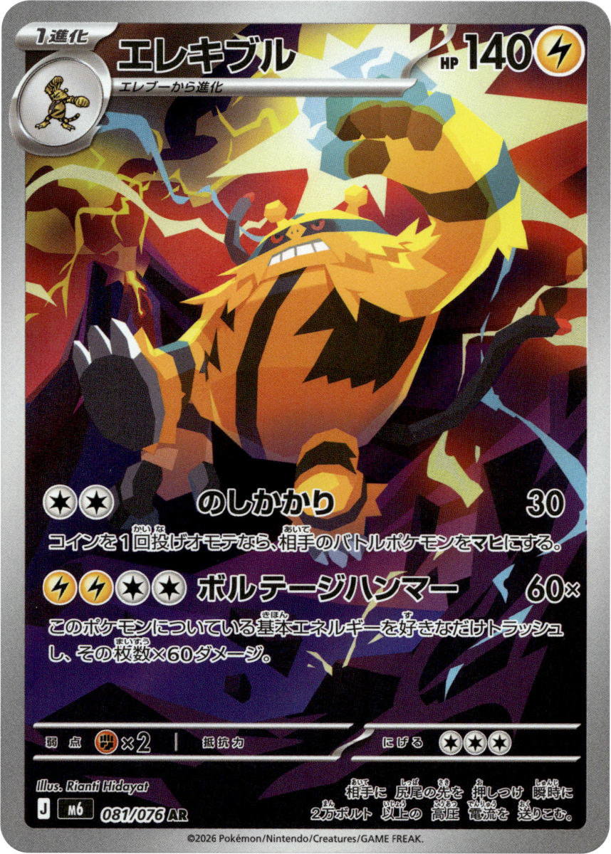 Electivire - 081/076 · Holofoil (eget bilde)