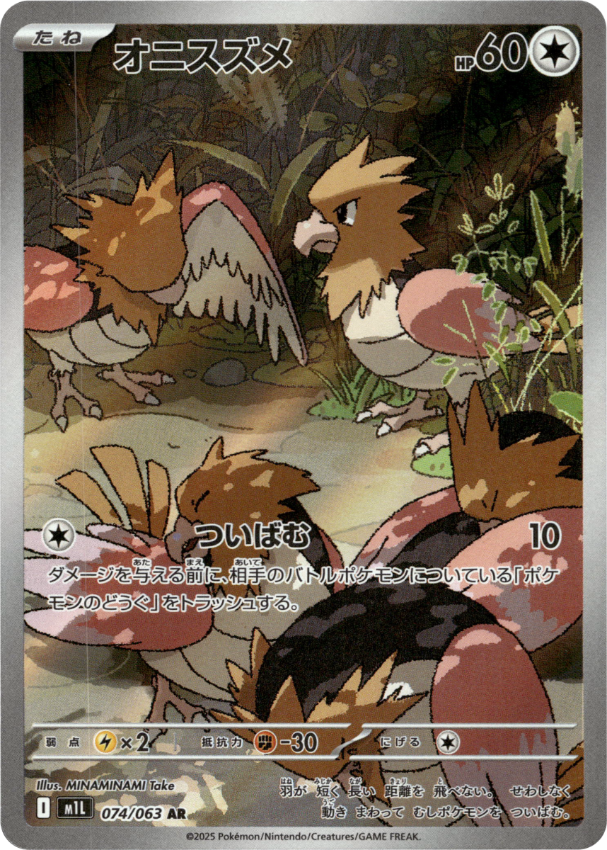 Spearow - 074/063 · Holofoil (eget bilde)