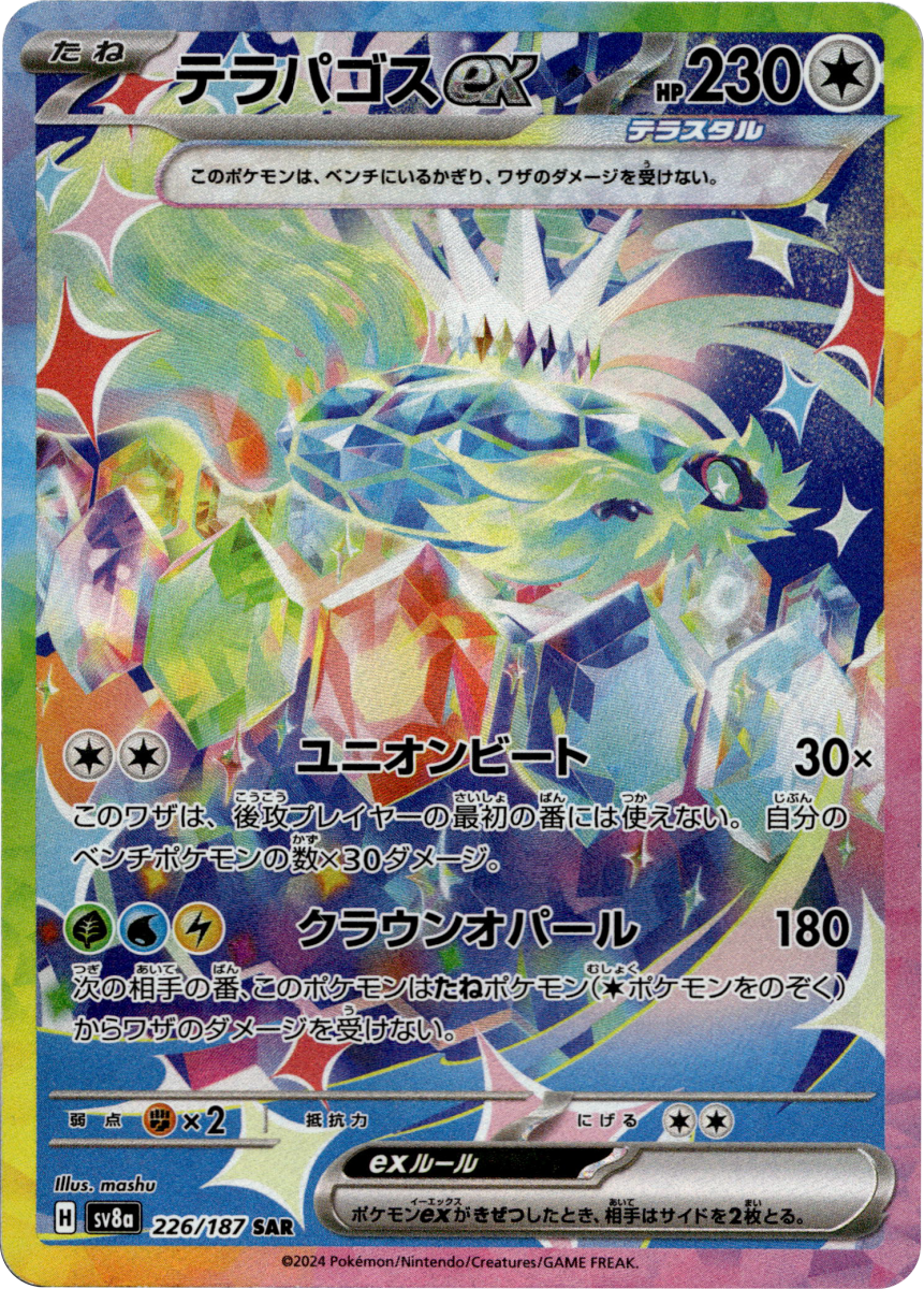 Terapagos ex - 226/187 · Holofoil (eget bilde)