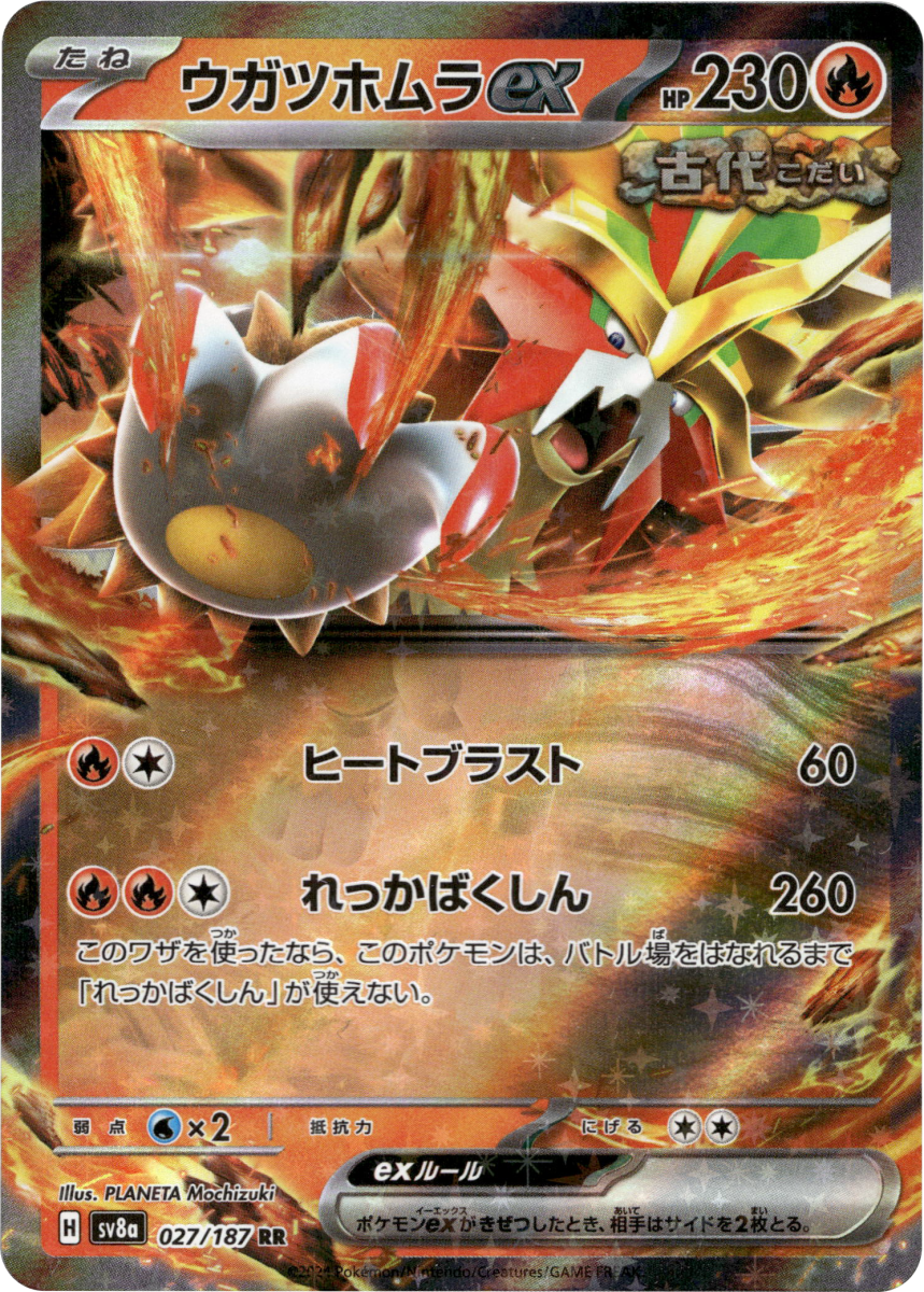 Gouging Fire ex · Holofoil (eget bilde)